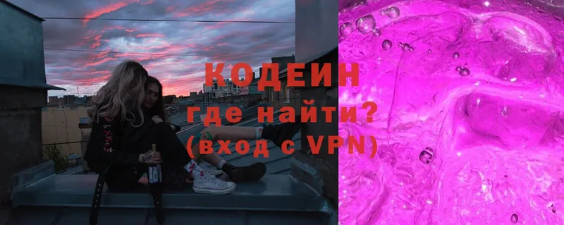 где купить   Буй  Кодеиновый сироп Lean напиток Lean (лин) 